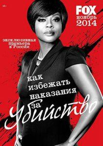 Как Избежать Наказания за Убийство 4 Сезон Смотреть Онлайн